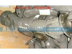 ,中后桥传动轴,济南博润汽配有限公司