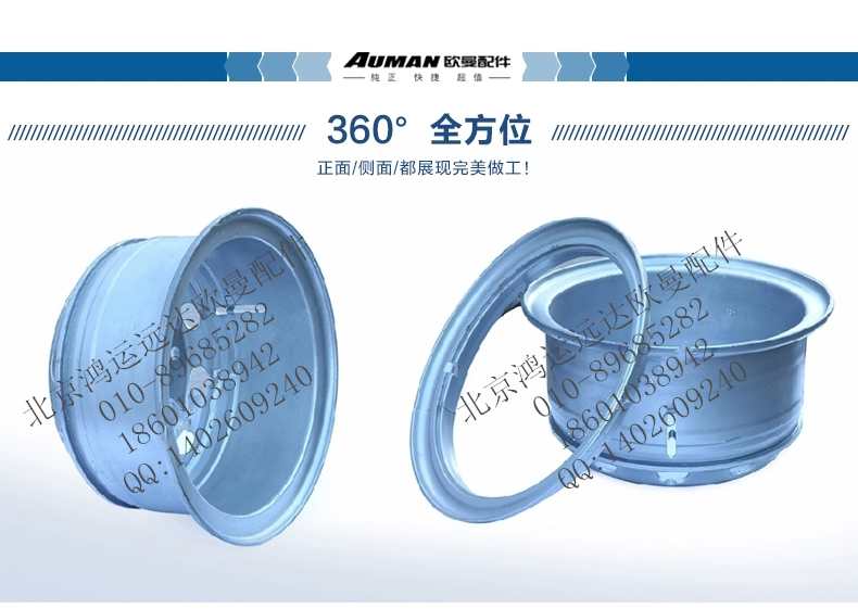 ,钢圈总成,北京鸿运远达欧曼配件公司