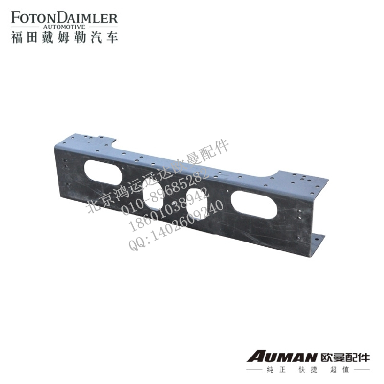 F1325140302006,欧曼车车架大梁 前加强横梁 戴姆勒汽车前横梁,北京鸿运远达欧曼配件公司