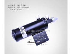 F1B24981280062,欧曼车储液器总成 戴姆勒汽车储液器,北京鸿运远达欧曼配件公司