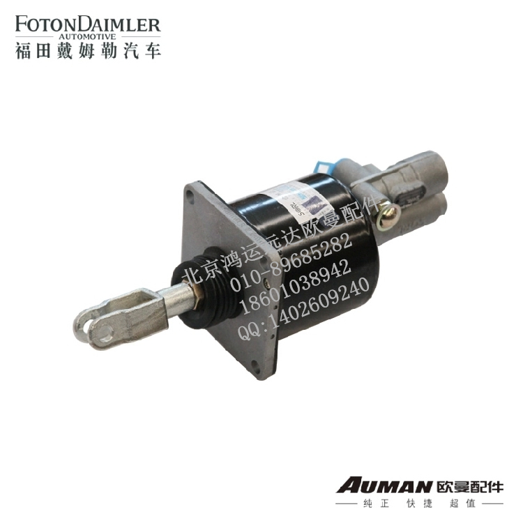 FH0162040000A0,欧曼车离合助力器总成 戴姆勒汽车离合助力器,北京鸿运远达欧曼配件公司