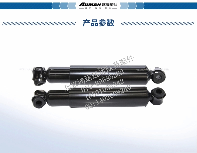 1122929200005,欧曼车前簧减振器总成 戴姆勒汽车前簧减振器,北京鸿运远达欧曼配件公司