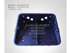 F1325336100003,欧曼蓄电池箱体总成 戴姆勒汽车蓄电池箱体,北京鸿运远达欧曼配件公司