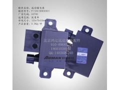 F1124136600001,起动继电器总成 戴姆勒汽车起动继电器,北京鸿运远达欧曼配件公司