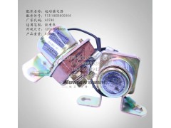 F1310836600004,起动继电器总成 戴姆勒汽车起动继电器,北京鸿运远达欧曼配件公司