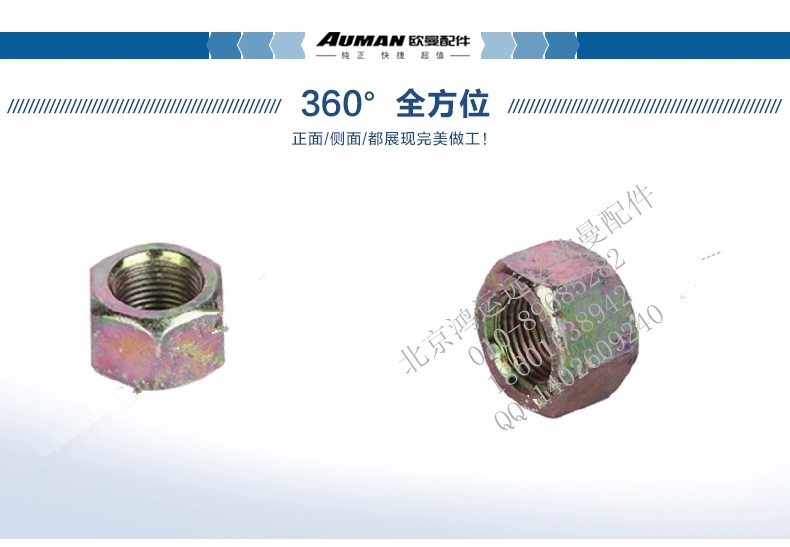 F1417029200035,前钢板弹簧U型螺栓自锁螺母,北京鸿运远达欧曼配件公司