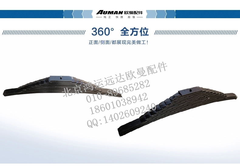 ,前后钢板弹簧总成 欧曼汽车钢板弹簧总成,北京鸿运远达欧曼配件公司