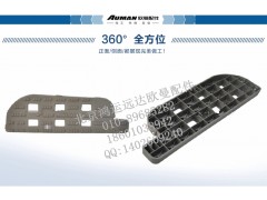 FH1545011105A0,左右上护罩踏板垫 欧曼车上护罩脚踏板垫,北京鸿运远达欧曼配件公司