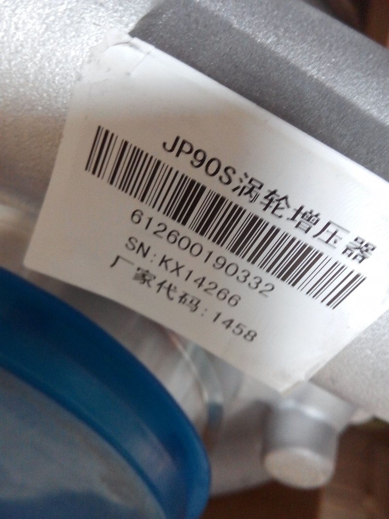 612600190332 JP90S,涡轮增压器,济南润达重型汽车配件