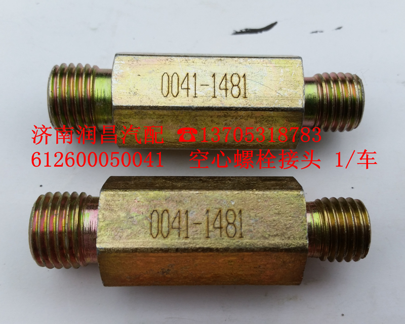 612600050041空心螺栓接頭/612600050041