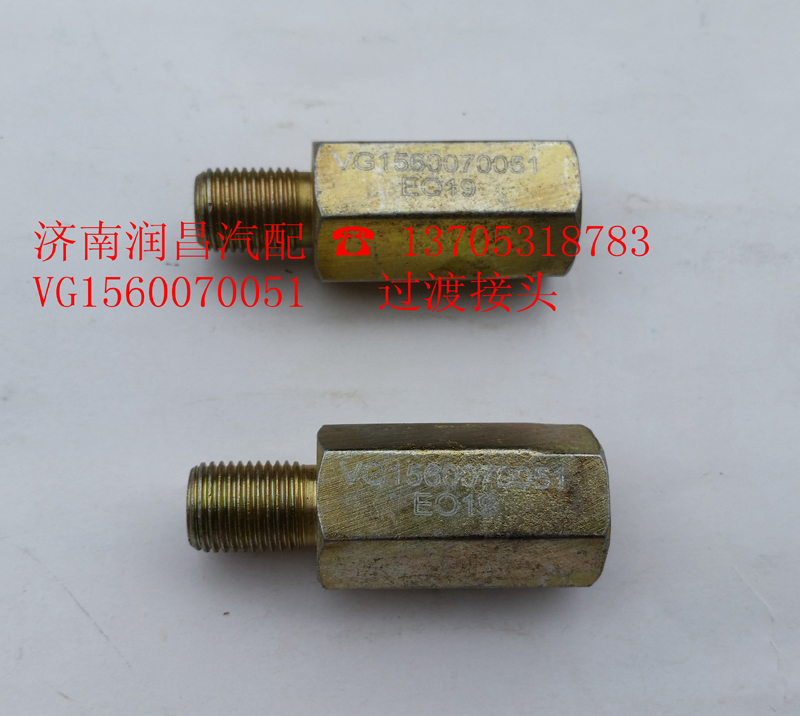 VG1560070051過渡接頭/VG1560070051