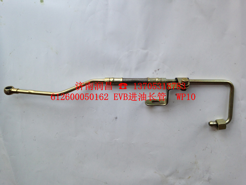 612600050162EVB進油長管/612600050162