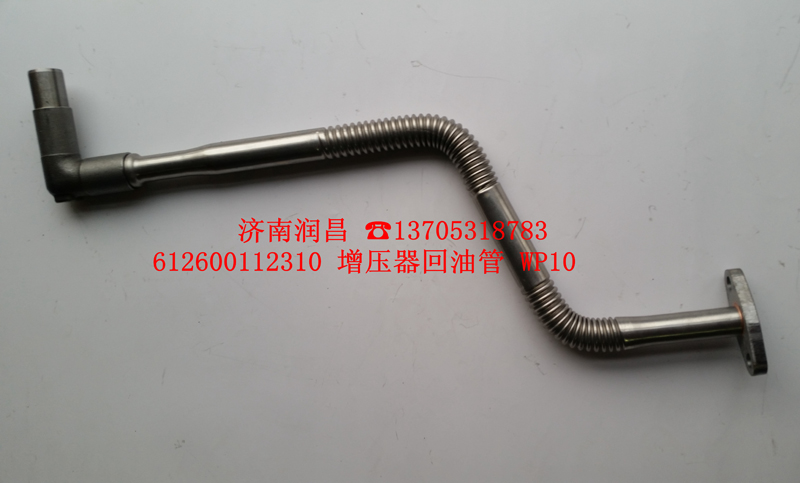 612600112310增壓器回油管/612600112310