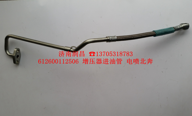 612600112506增壓器進油管，電噴北奔/612600112506