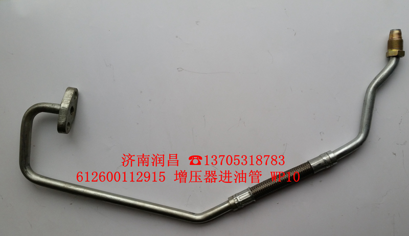 612600112915增壓器進油管/612600112915