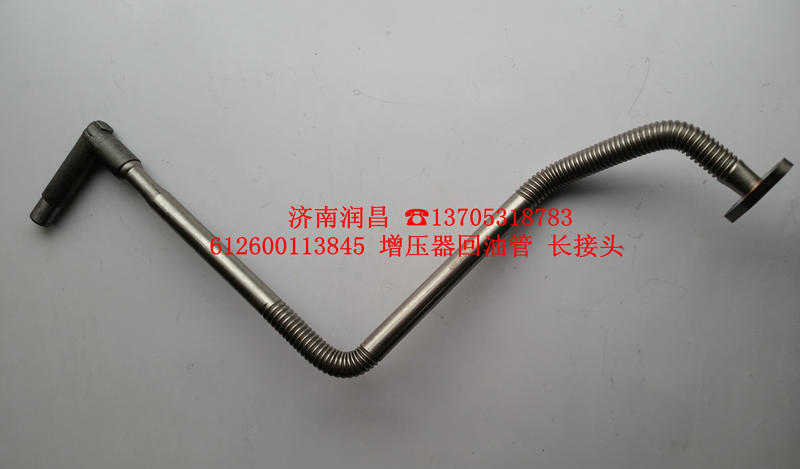 612600113845增壓器回油管/612600113845