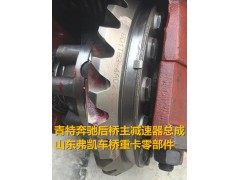 QT295S70-2502000,后桥主减速器总成,山东弗凯车桥重卡零部件制造有限公司