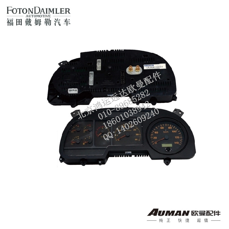 FH0376010007A0,组合仪表总成,北京鸿运远达欧曼配件公司