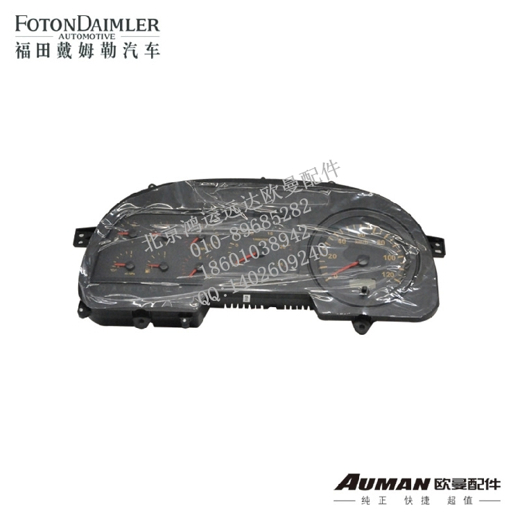 FH1376011002A0,组合仪表总成,北京鸿运远达欧曼配件公司