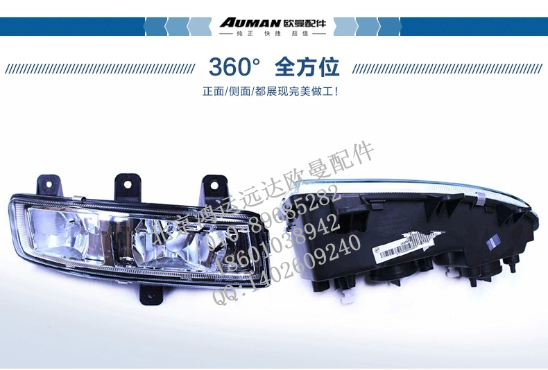 FH4364020001A0,欧曼GTL前雾转弯组合灯,北京鸿运远达欧曼配件公司