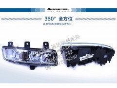 FH4364020001A0,欧曼GTL前雾转弯组合灯,北京鸿运远达欧曼配件公司
