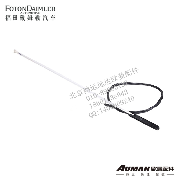 F1B24979100040,欧曼ETX车型用天线总成,北京鸿运远达欧曼配件公司