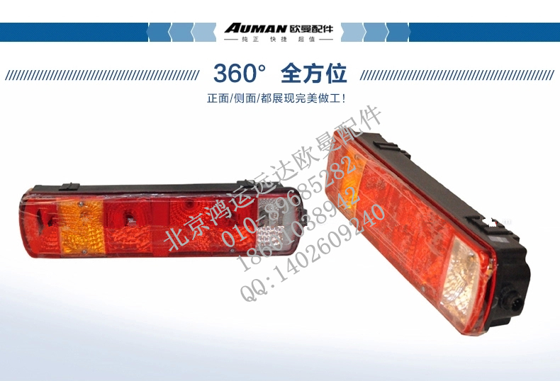 F1325836500002,欧曼ETX后组合灯总成 欧曼新款后尾灯,北京鸿运远达欧曼配件公司