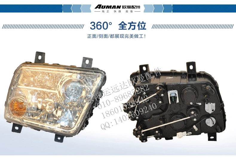 FH0364010007A0,欧曼ETX前照组合灯总成 欧曼车前大灯总成,北京鸿运远达欧曼配件公司