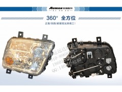 FH0364010007A0,欧曼ETX前照组合灯总成 欧曼车前大灯总成,北京鸿运远达欧曼配件公司