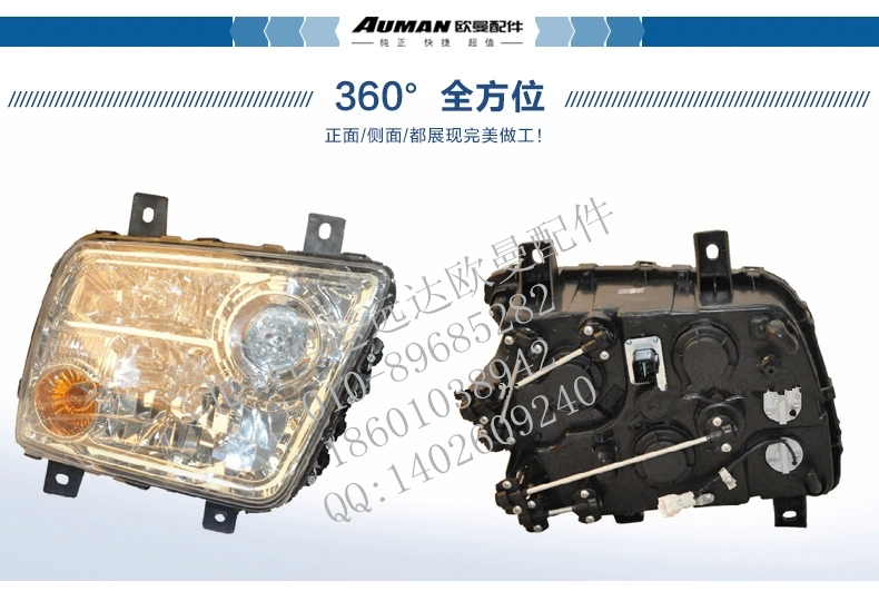 FH1364010000A0,欧曼ETX前照组合灯总成 欧曼车前大灯总成,北京鸿运远达欧曼配件公司
