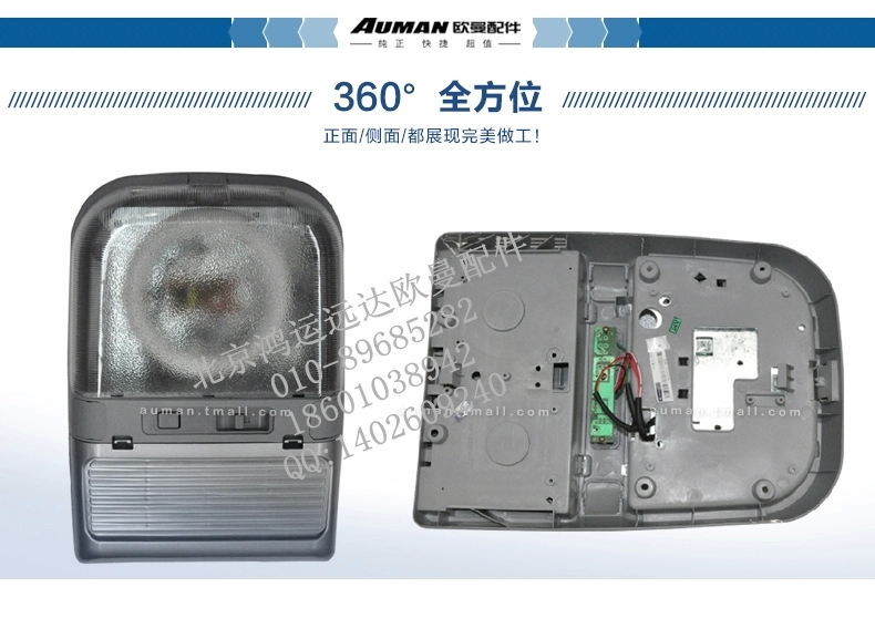 F1B24937100010,福田欧曼正品配件 欧曼ETX室内灯（豪华） 戴姆勒汽车室内灯,北京鸿运远达欧曼配件公司