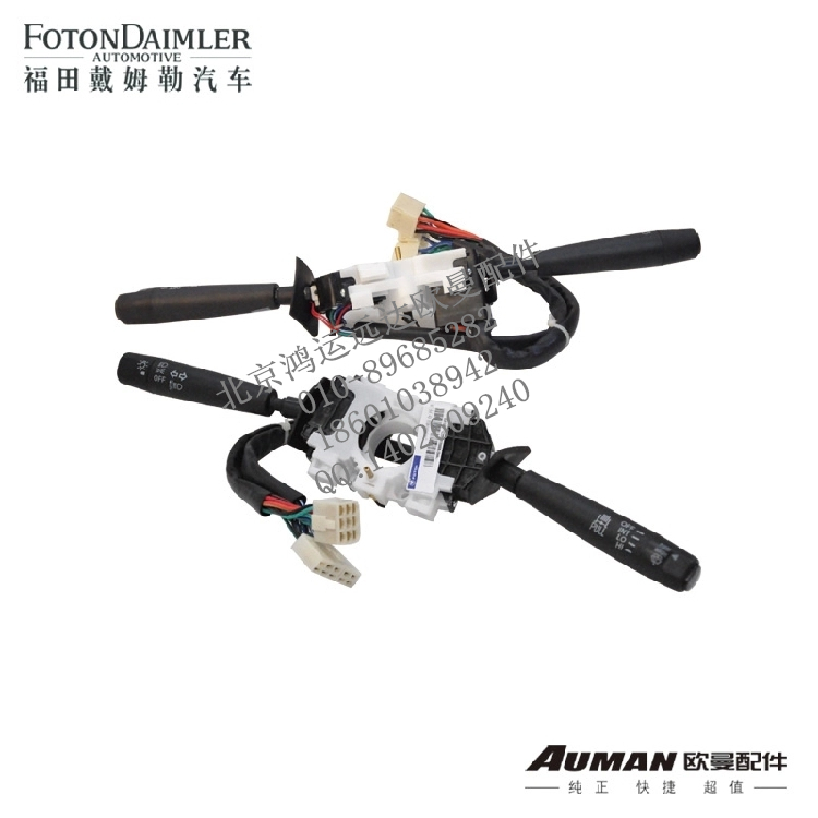 F1B22037321056,欧曼ETX组合开关总成 戴姆勒汽车组合开关,北京鸿运远达欧曼配件公司