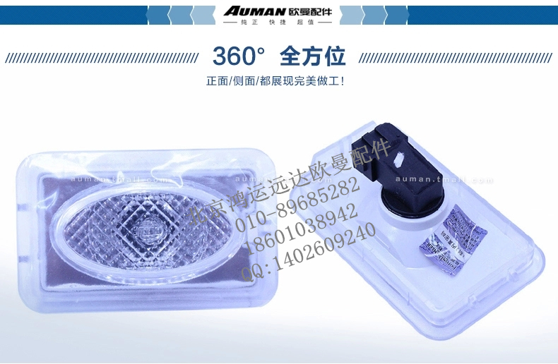 FH4371060003A0,欧曼GTL左右踏步灯 戴姆勒汽车GTL踏步灯总成,北京鸿运远达欧曼配件公司