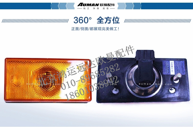 FH4365050001A0,欧曼车侧标志灯总成 戴姆勒汽车侧标志灯,北京鸿运远达欧曼配件公司