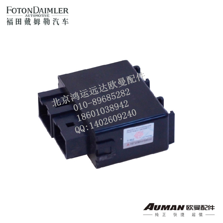 F1B24937500105,欧曼车二合一控制器 戴姆勒汽车二合一控制器,北京鸿运远达欧曼配件公司