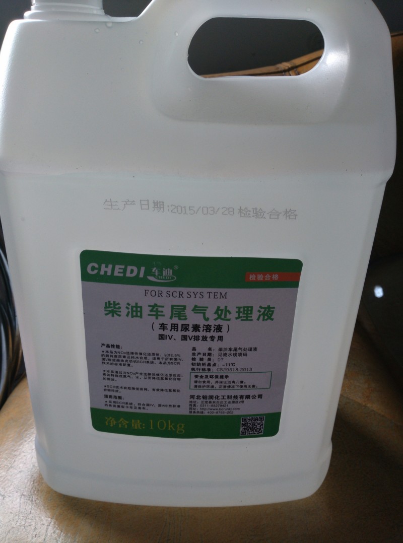 车迪所有国四柴油车车用尿素