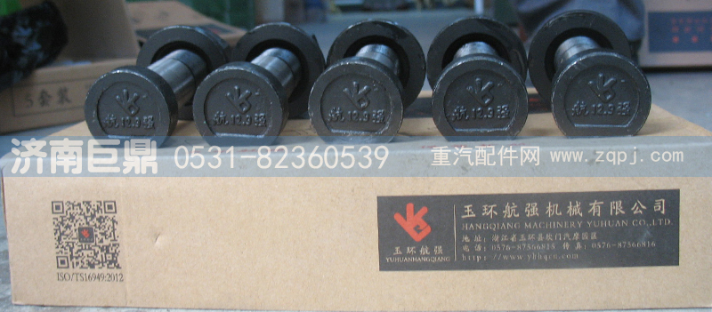 玉環(huán)航強奔馳德龍標準前輪胎螺絲/AZ9100410104-22粗