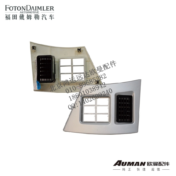 F1B22053504040,福田欧曼正品配件 驾驶室工作台 仪表板中间面板总成(左),北京鸿运远达欧曼配件公司