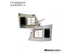F1B22053504040,福田欧曼正品配件 驾驶室工作台 仪表板中间面板总成(左),北京鸿运远达欧曼配件公司