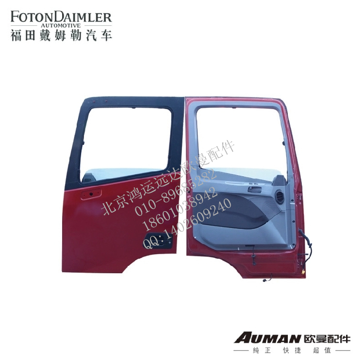 H4610100052A0 H4610100051A0,福田欧曼正品配件 欧曼GTLH4专用车门总成 欧曼车门装配总成,北京鸿运远达欧曼配件公司