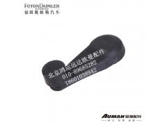,福田欧曼正品配件 欧曼车门玻璃升降器摇把总成（黑色通用）,北京鸿运远达欧曼配件公司