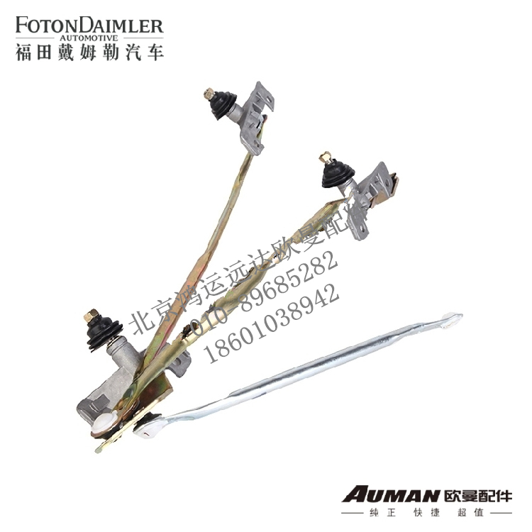 F1B24952500026,福田欧曼正品配件 雨刮连杆机构总成 欧曼车雨刮连杆(三个雨刮),北京鸿运远达欧曼配件公司