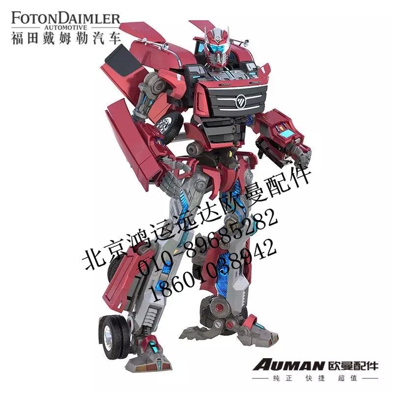FH4505010005A0R,福田欧曼正品配件欧曼GTL车门金刚人贴纸车门侧机器人标识红色,北京鸿运远达欧曼配件公司