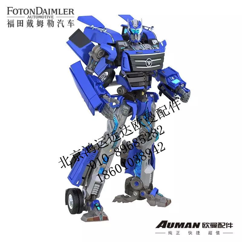 FH4505010005A0R,福田欧曼正品配件欧曼GTL车门金刚人贴纸车门侧机器人标识蓝色,北京鸿运远达欧曼配件公司