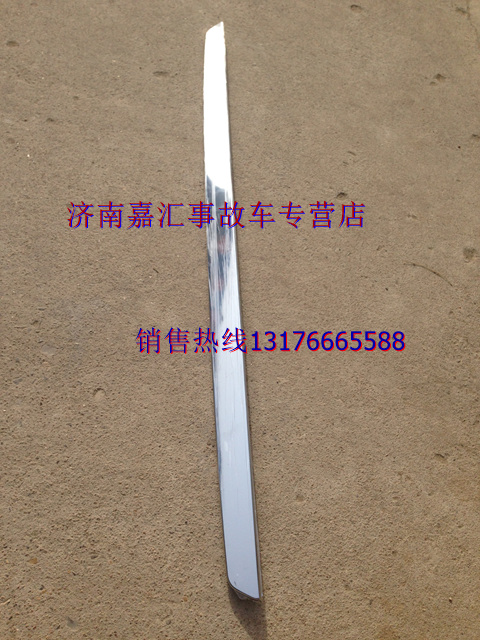 供应重汽豪沃T7H驾驶室前面板亮条WG1664112062