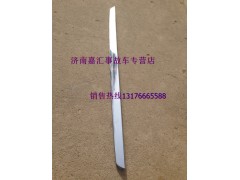 WG1664112062,驾驶室前面板亮条,济南嘉汇重型事故车专营店