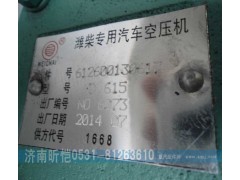 612600130617,潍柴专用汽车空压机,济南昕恺汽车配件有限公司（济南宏伟泵业）