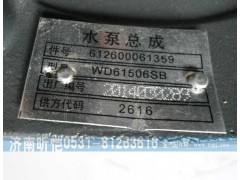 612600061359,潍柴发动机水泵总成,济南昕恺汽车配件有限公司（济南宏伟泵业）