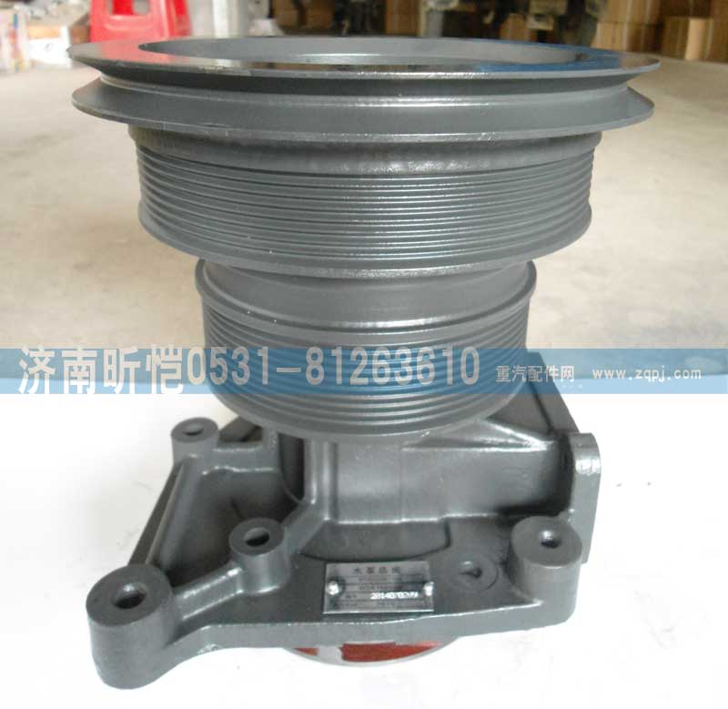 612600061364,潍柴发动机水泵总成,济南昕恺汽车配件有限公司（济南宏伟泵业）