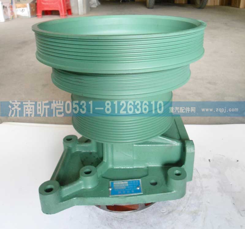 VG1500060051,水泵总成原厂,济南昕恺汽车配件有限公司（济南宏伟泵业）